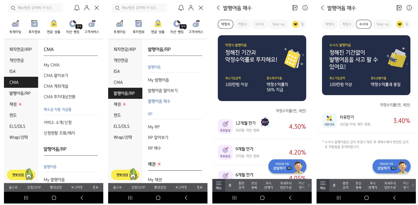 KB증권 CMA 발행어음 3.4% 가입방법