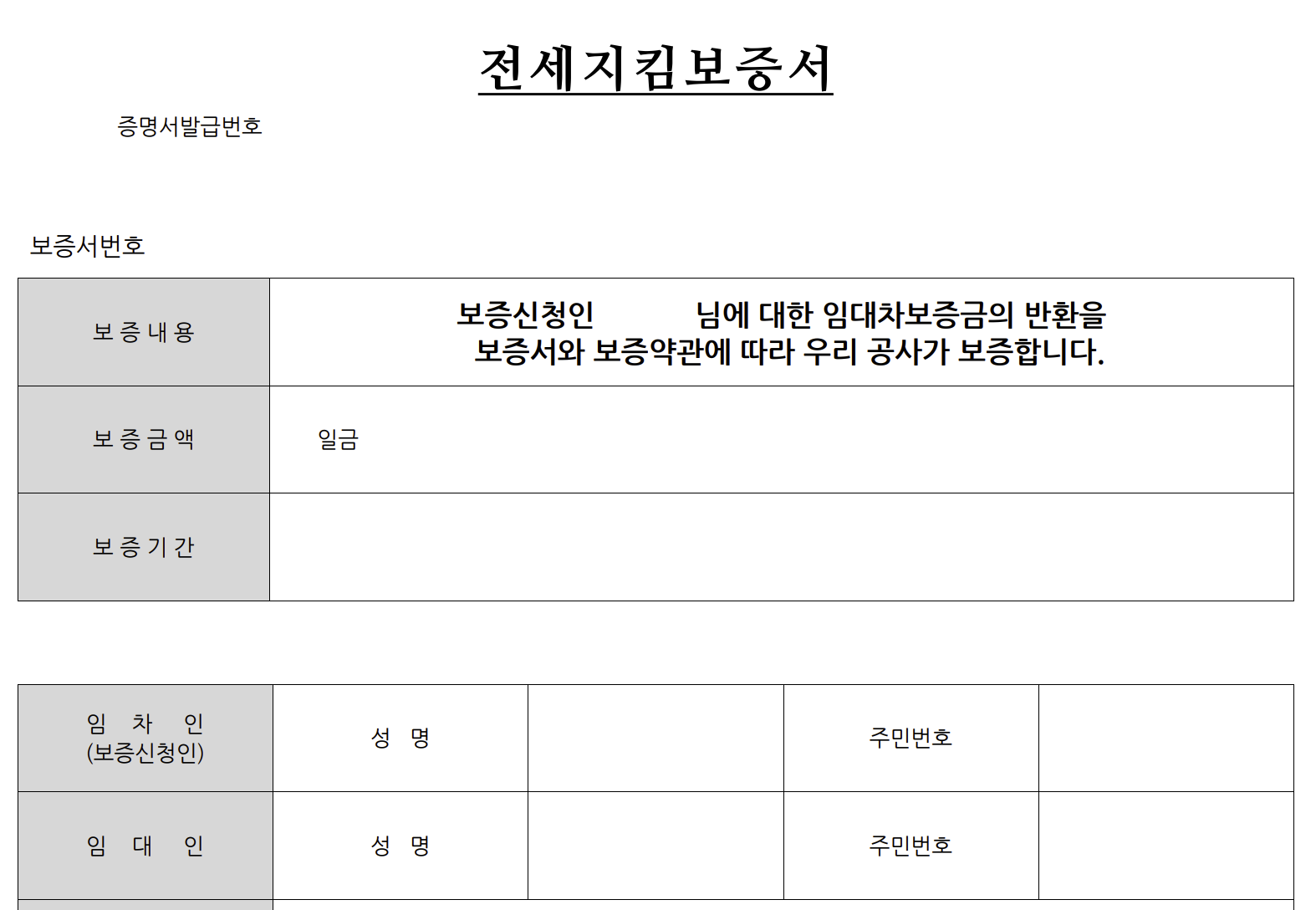 HF 전세지킴보증 반환절차 및 이행청구 후기