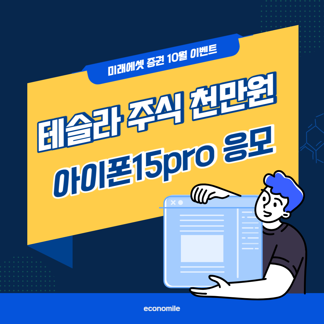 앱테크 미래에셋증권 10월 이벤트 – 앱테크 골라먹기 2