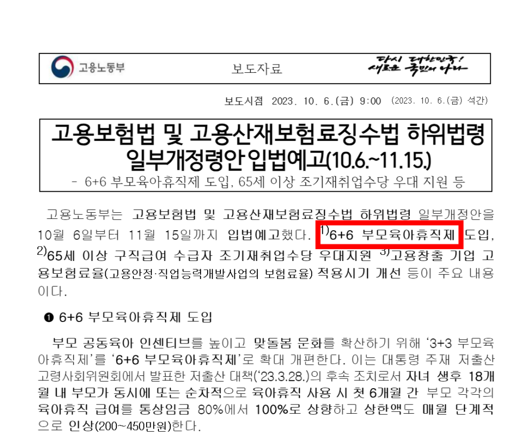 2024년 육아휴직급여 및 부모육아휴직제도 확대