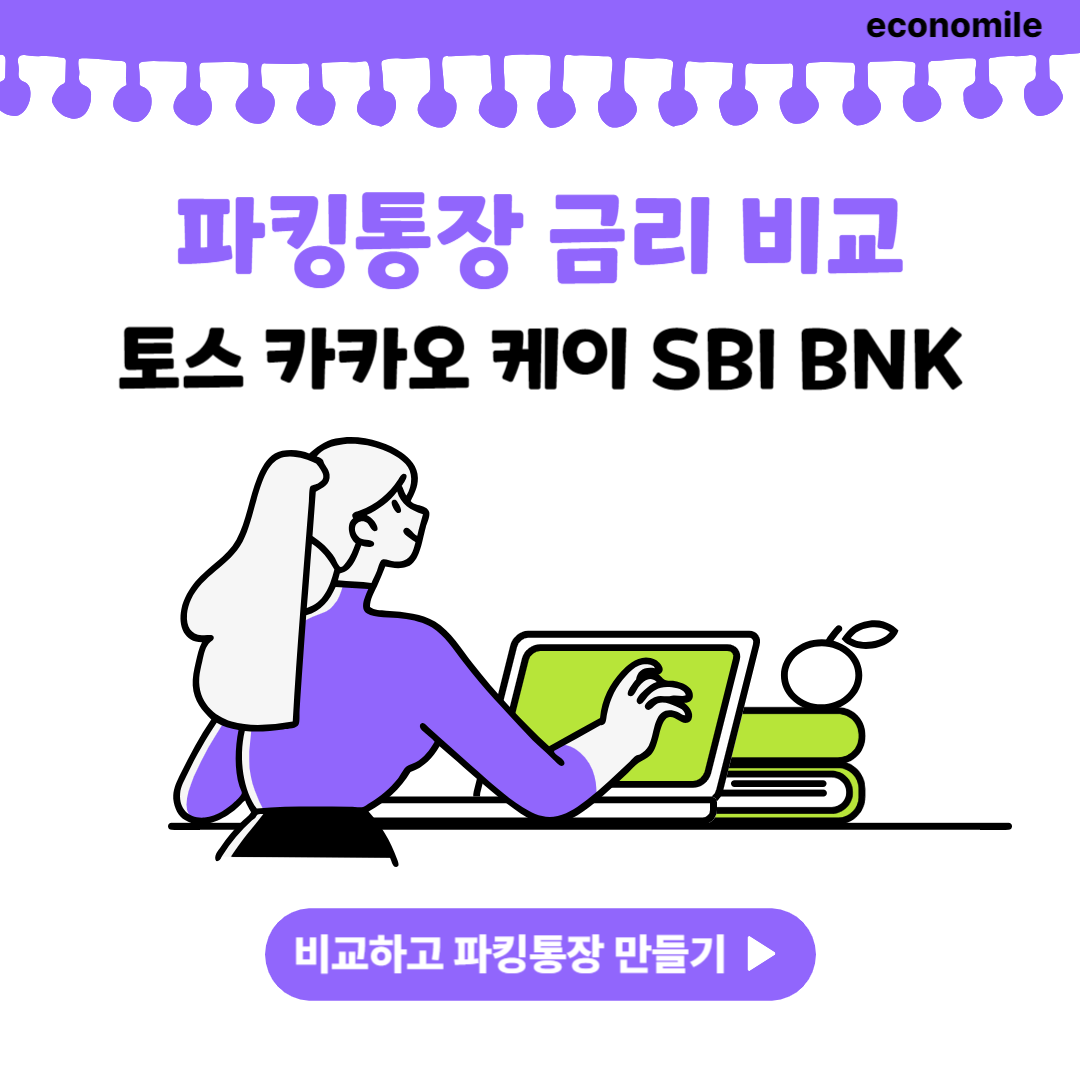 세이프박스 플러스박스 사이다뱅크 파킹통장