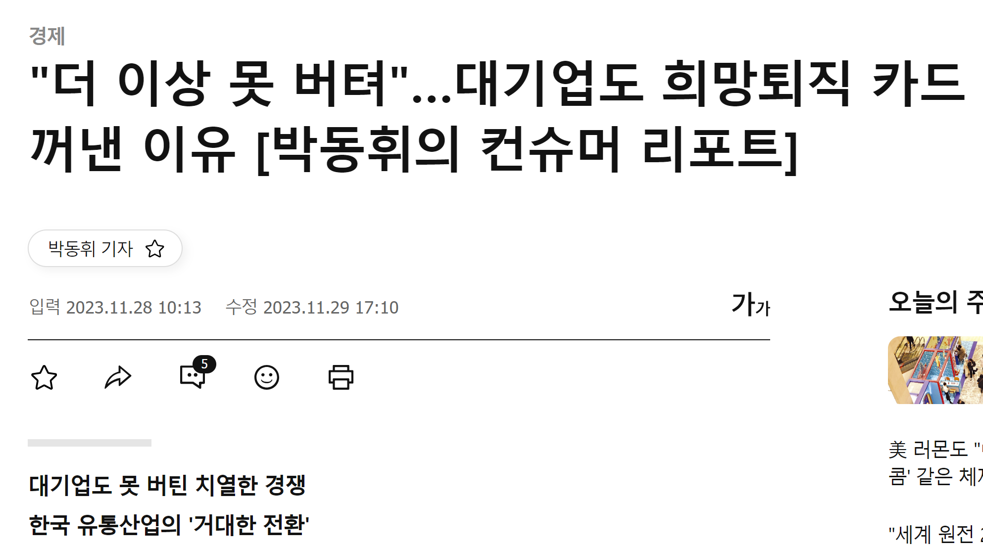 대기업 퇴사 후 현실 퇴사이유 스타트업 후회되지 않는다