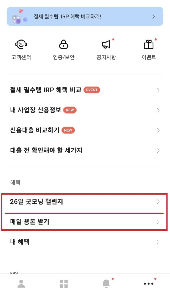 앱테크 한달 실제 수익 후기 토스 모니모 카카오뱅크