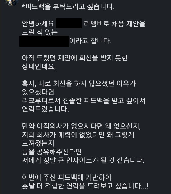 링크드인 리멤버 헤드헌터 연락 답장 포지션 제안 - 다시 이직 준비하기 0-a