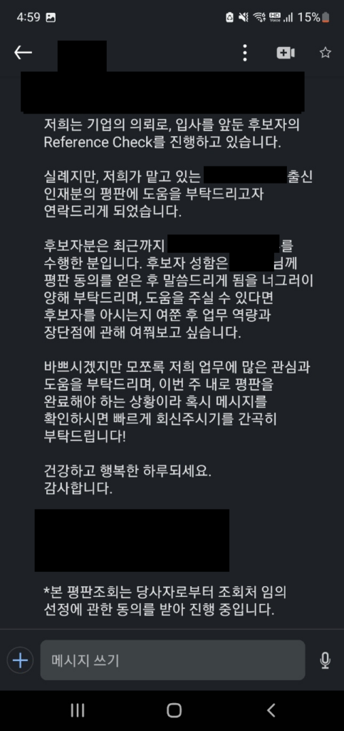 링크드인 리멤버 헤드헌터 연락 답장 포지션 제안 - 다시 이직 준비하기 0-a