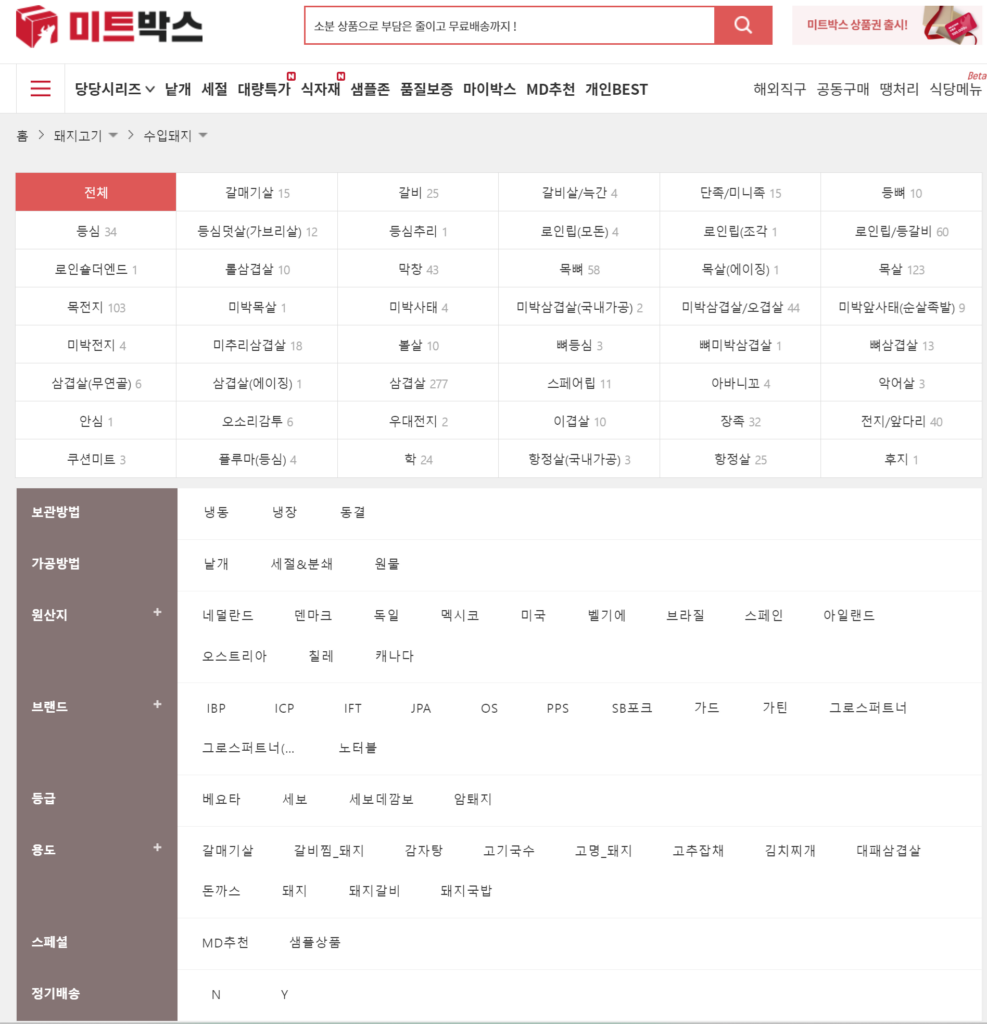 정육각 설로인과 다른 미트박스 후기 경쟁력 면접 IPO