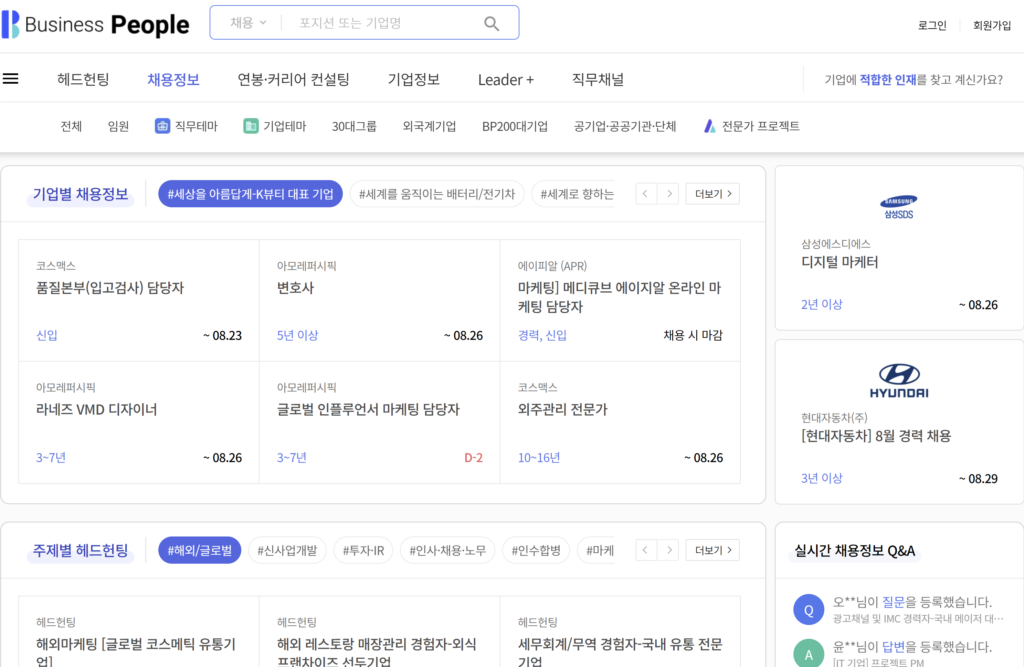 전략기획 사업기획 사업개발 경력직 이직 사이트 추천